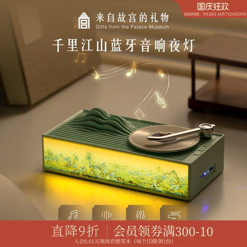 故宫淘宝千里江山唱片音响夜灯