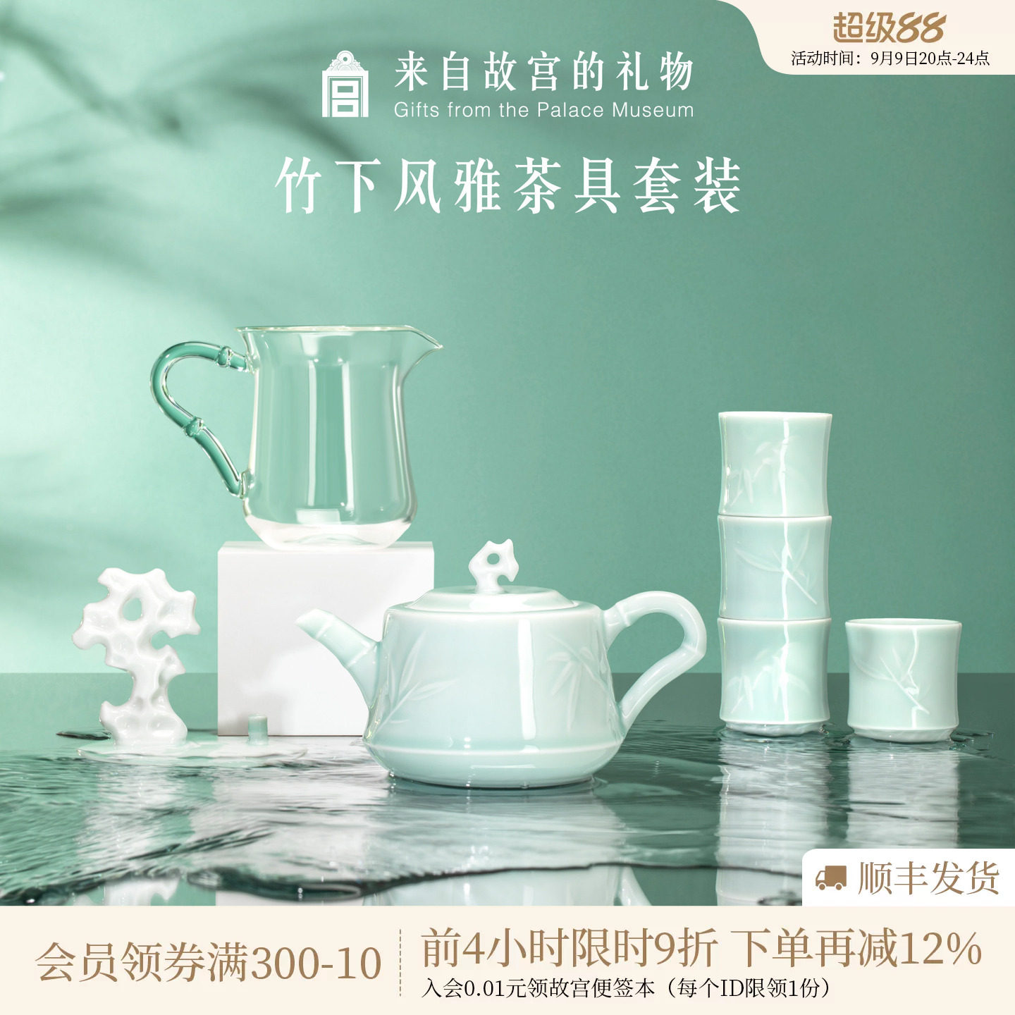故宫淘宝竹下风雅茶具套装图片