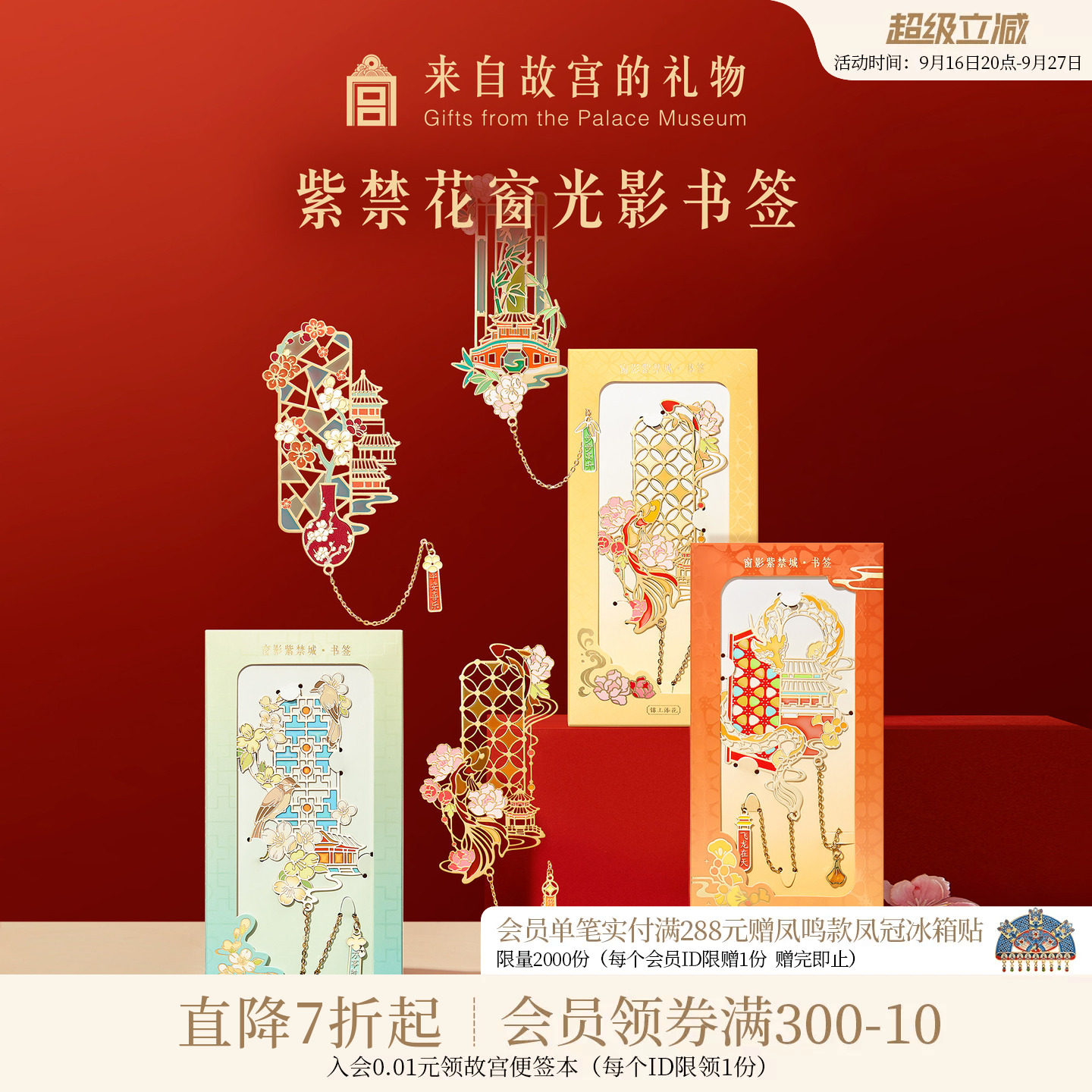 故宫淘宝紫禁花窗光影书签图片