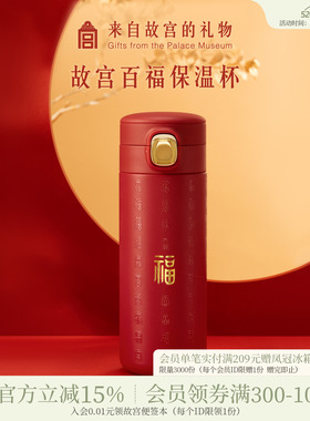 故宫淘宝｜百福保温杯红色水杯博物院文创新婚生日礼物送妈妈长辈