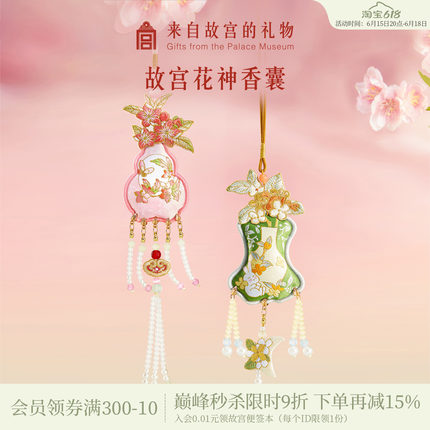 故宫淘宝｜花神香囊桃花桂花香挂博物馆文创包挂生日礼物伴手礼