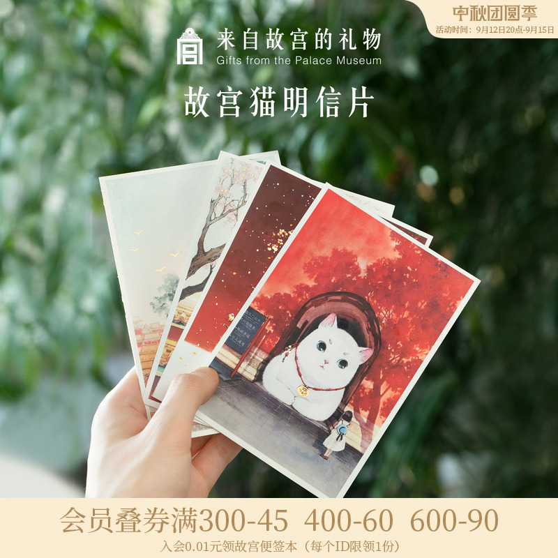 故宫淘宝｜故宫猫中国风文艺原创手绘明信片成册文创旗舰店官网