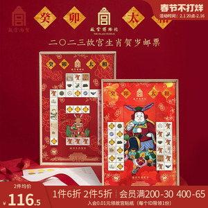 故宫淘宝文创癸卯太和故宫2023生肖贺岁系列邮票限量发行兔年礼物