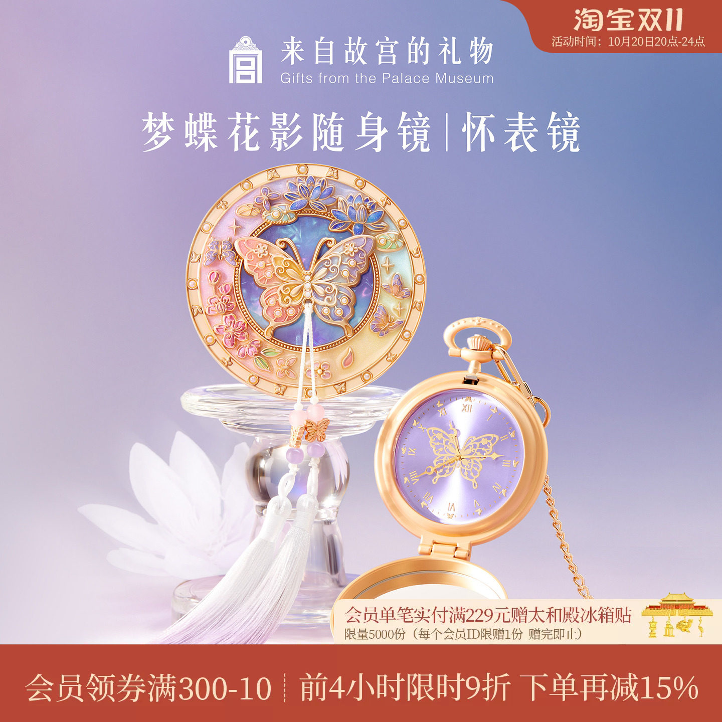 故宫淘宝｜梦蝶花影怀表镜子随身镜博物院文创生日礼物女生伴手礼