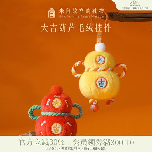 故宫淘宝大吉葫芦毛绒挂件