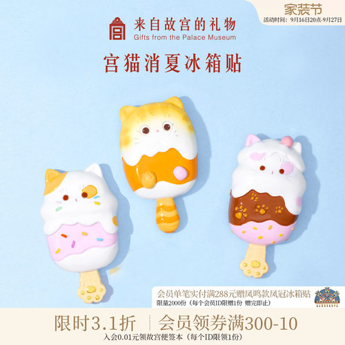 故宫淘宝宫猫消夏冰箱贴礼盒