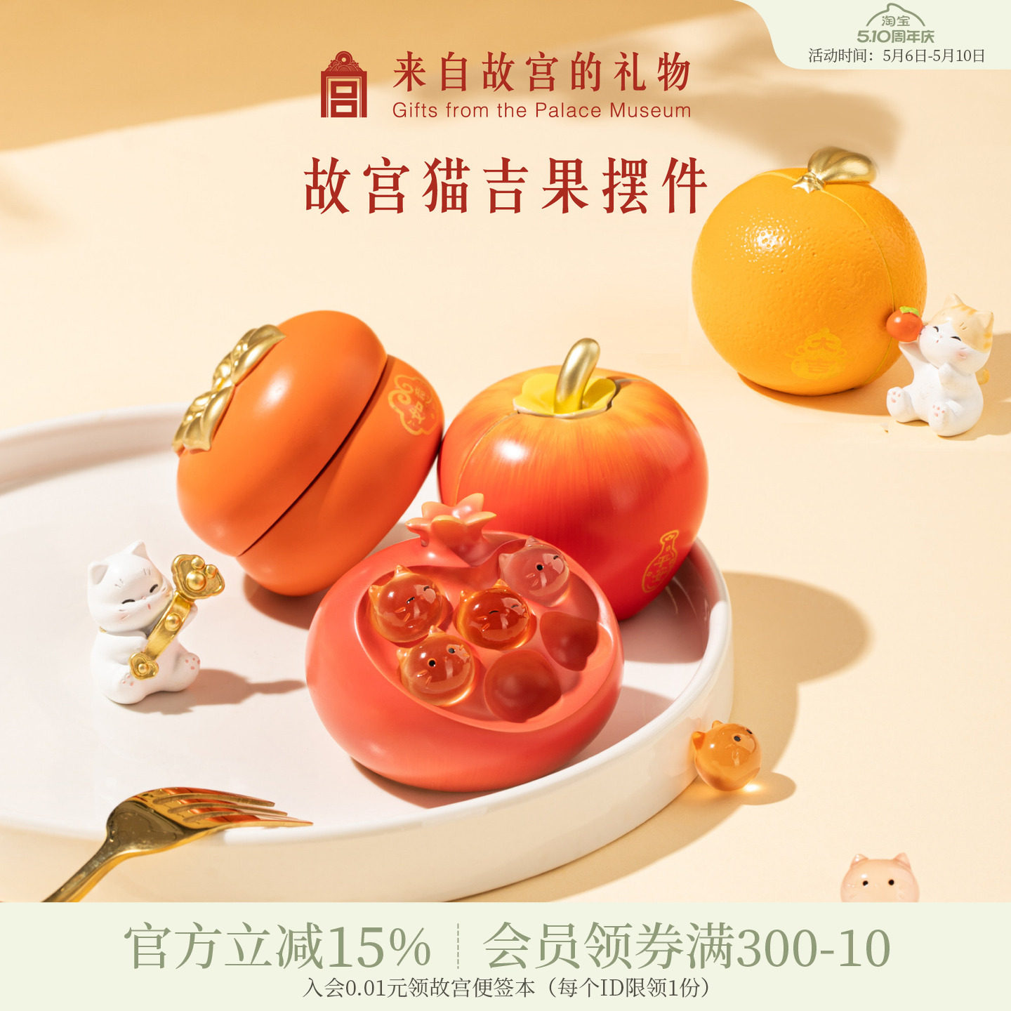 故宫淘宝｜故宫猫吉果橘子苹果石榴柿柿如意桌面摆件生日小礼物