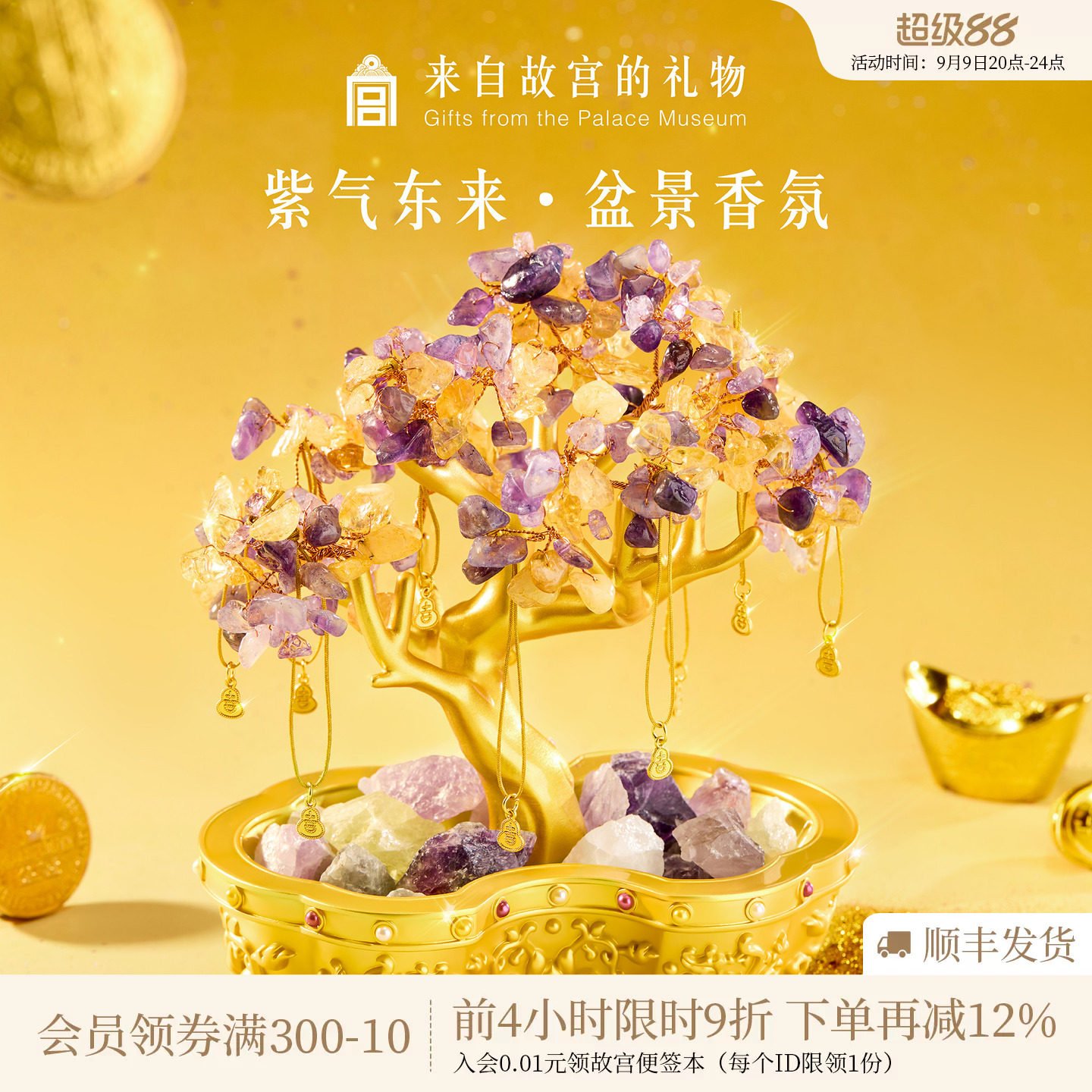 故宫淘宝紫气东来盆景香氛图片