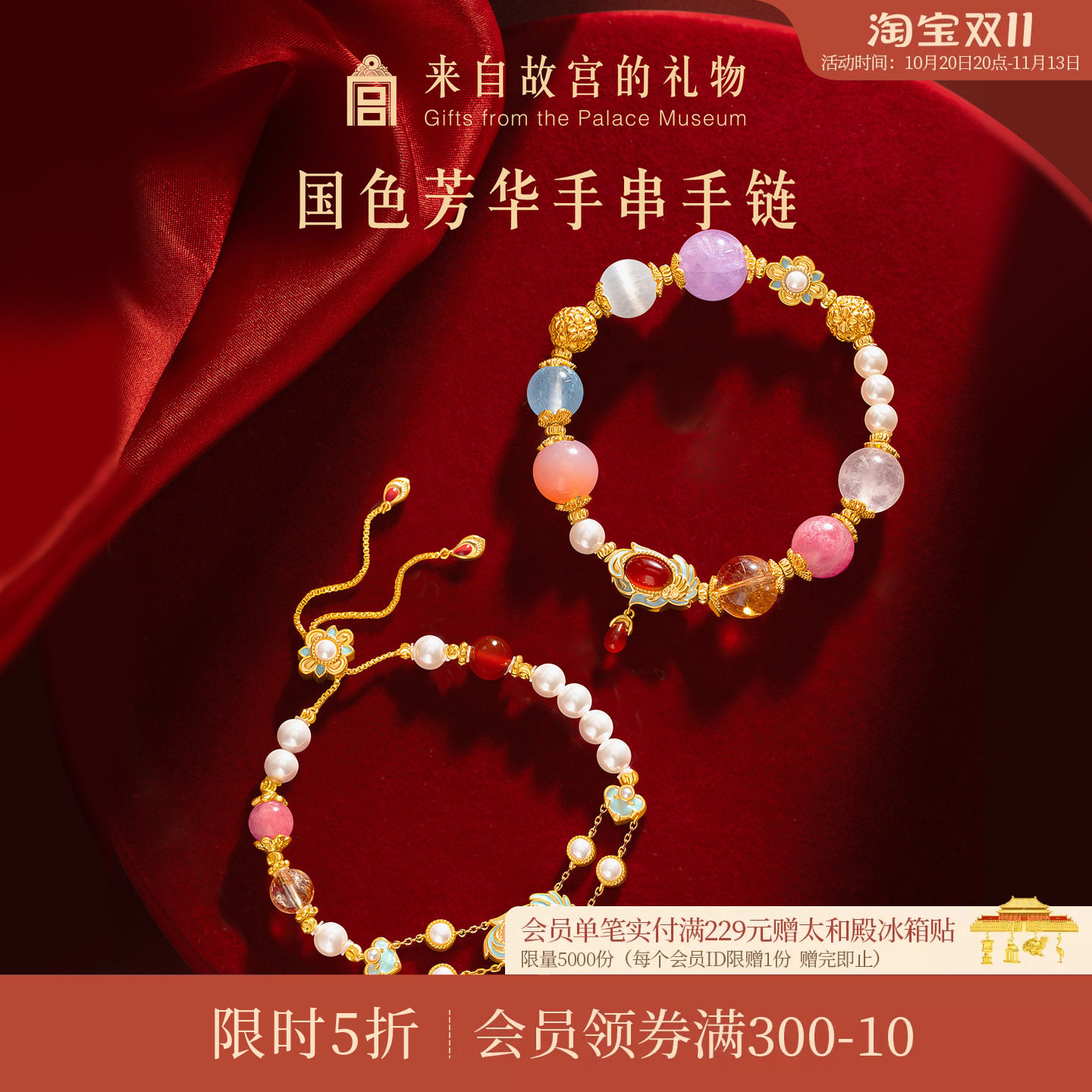 故宫淘宝｜国色芳华多宝水晶手串中式手链博物院文创生日礼物女生