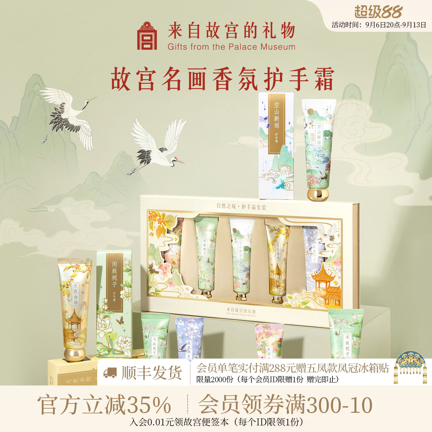 故宫淘宝自然之境香氛护手霜图片