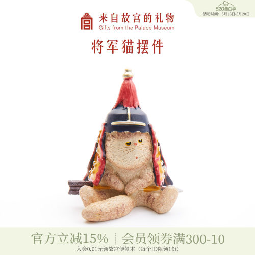 故宫淘宝宫猫将军摆件