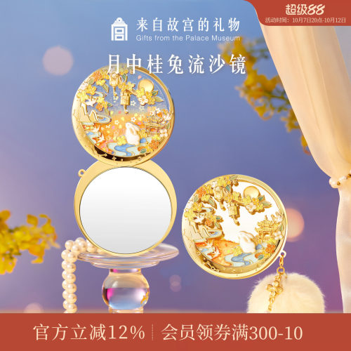 故宫淘宝月中桂兔夜光流沙镜