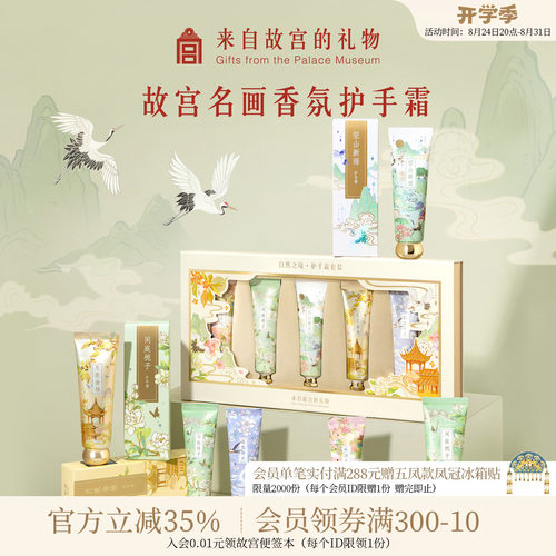 故宫淘宝自然之境系列护手霜