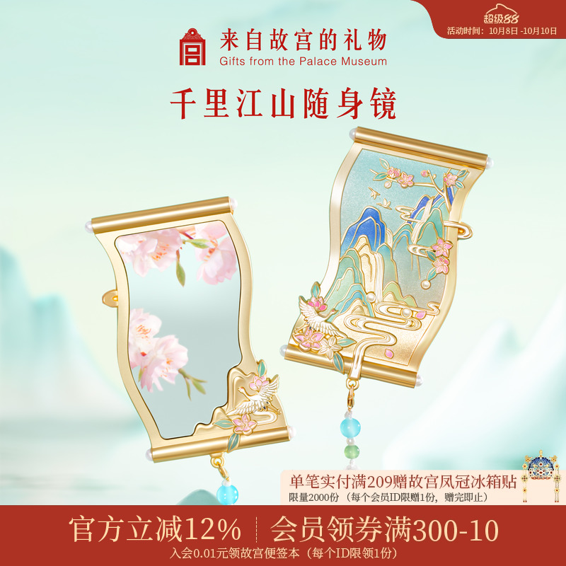 故宫淘宝千里江山随身镜