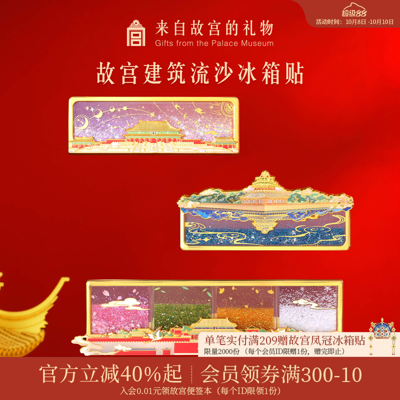 故宫淘宝建筑流沙冰箱贴