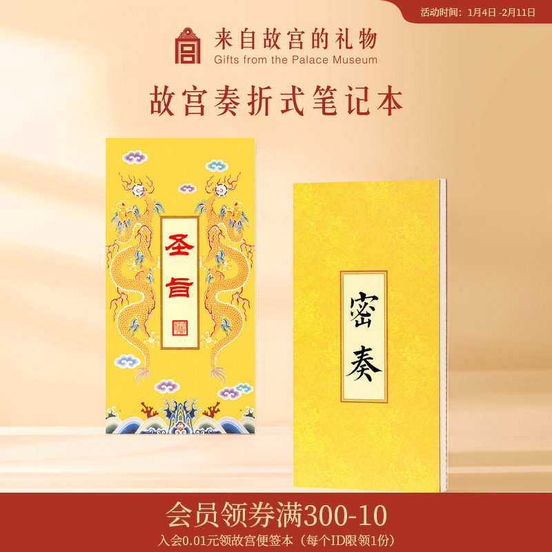 故宫淘宝｜奏折圣旨密奏笔记本子超长手帐本盖章本文创文具礼物,节庆用品/礼品,文化创意文具,淘宝优惠券,粉丝福利购,淘宝优惠卷