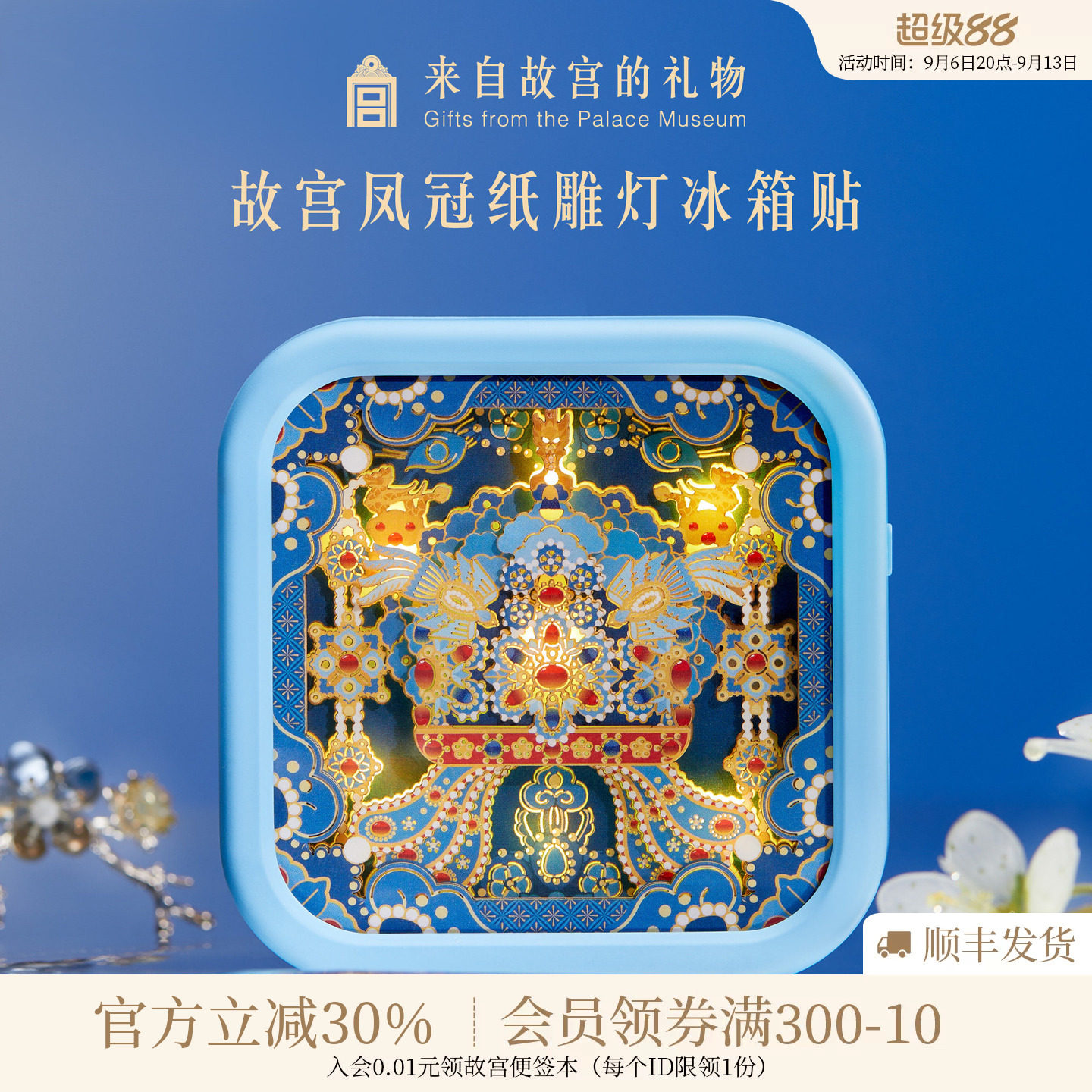 故宫淘宝｜凤冠纸雕灯冰箱贴小夜灯博物馆文创生日礼物北京伴手礼
