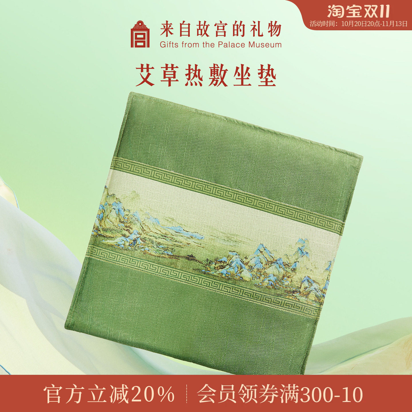 故宫淘宝|千里江山艾草热敷坐垫文创养生实用生日母亲节礼物妈妈