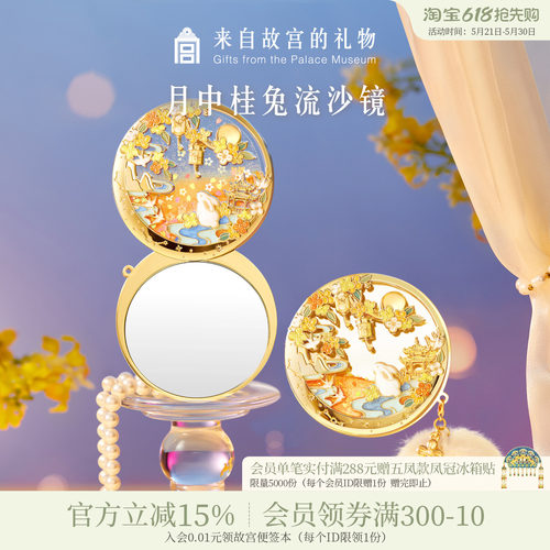 故宫淘宝月中桂兔夜光流沙镜