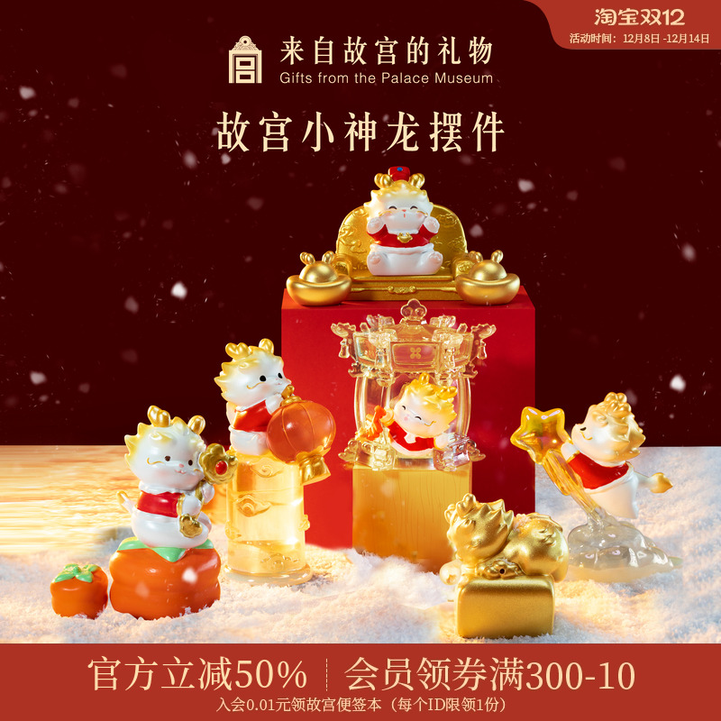 故宫淘宝小神龙龙年摆件