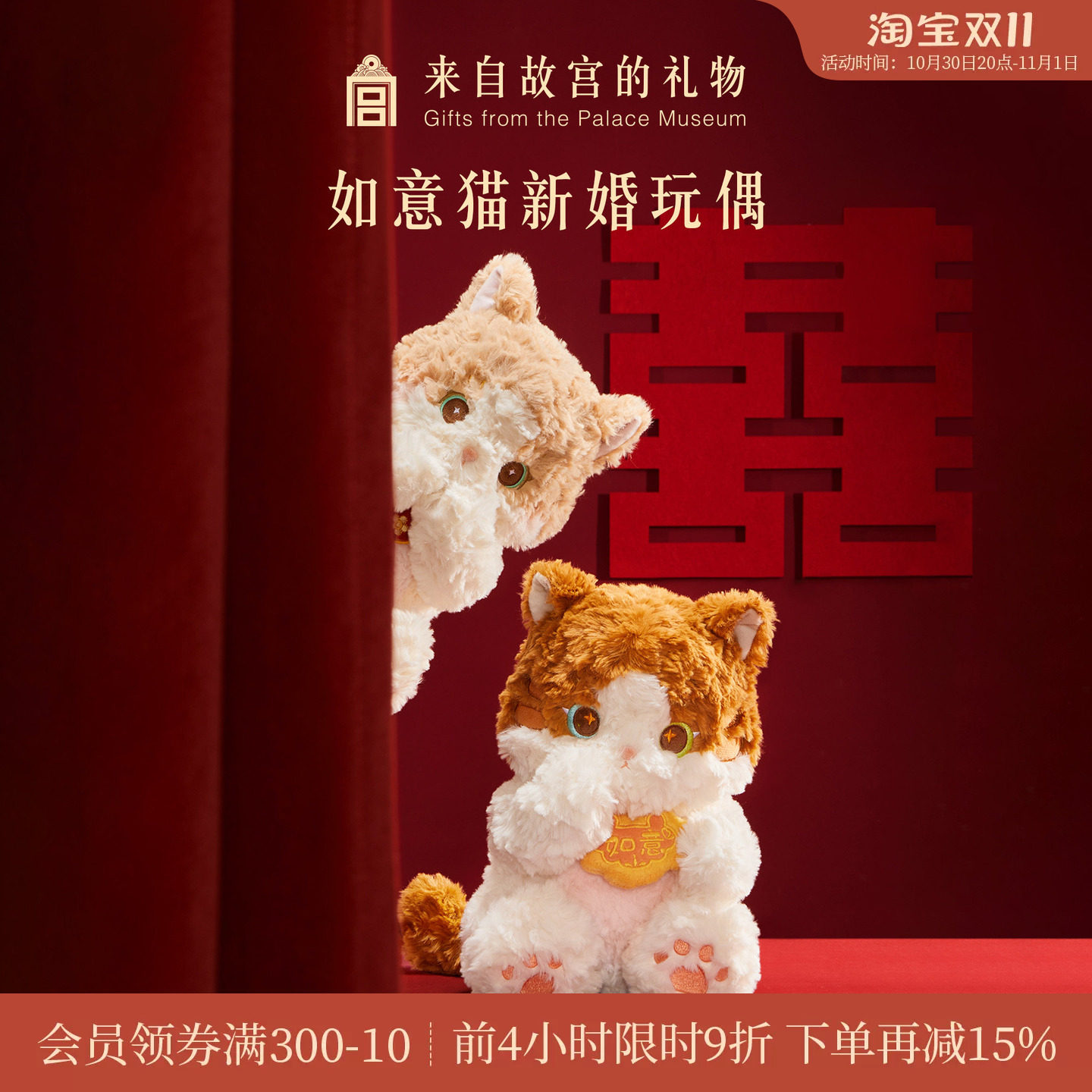 故宫淘宝｜如意猫玩偶压床娃娃一对公仔结婚新婚订婚礼物情侣娃娃