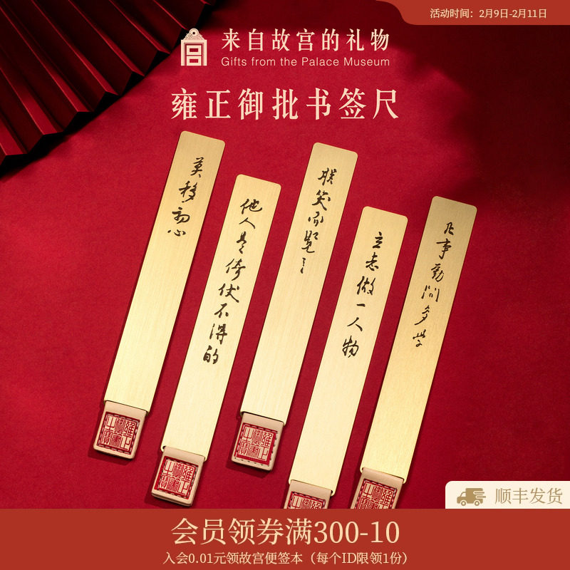 故宫淘宝｜御批书法金属书签尺子古典中国风博物馆文创礼物伴手礼