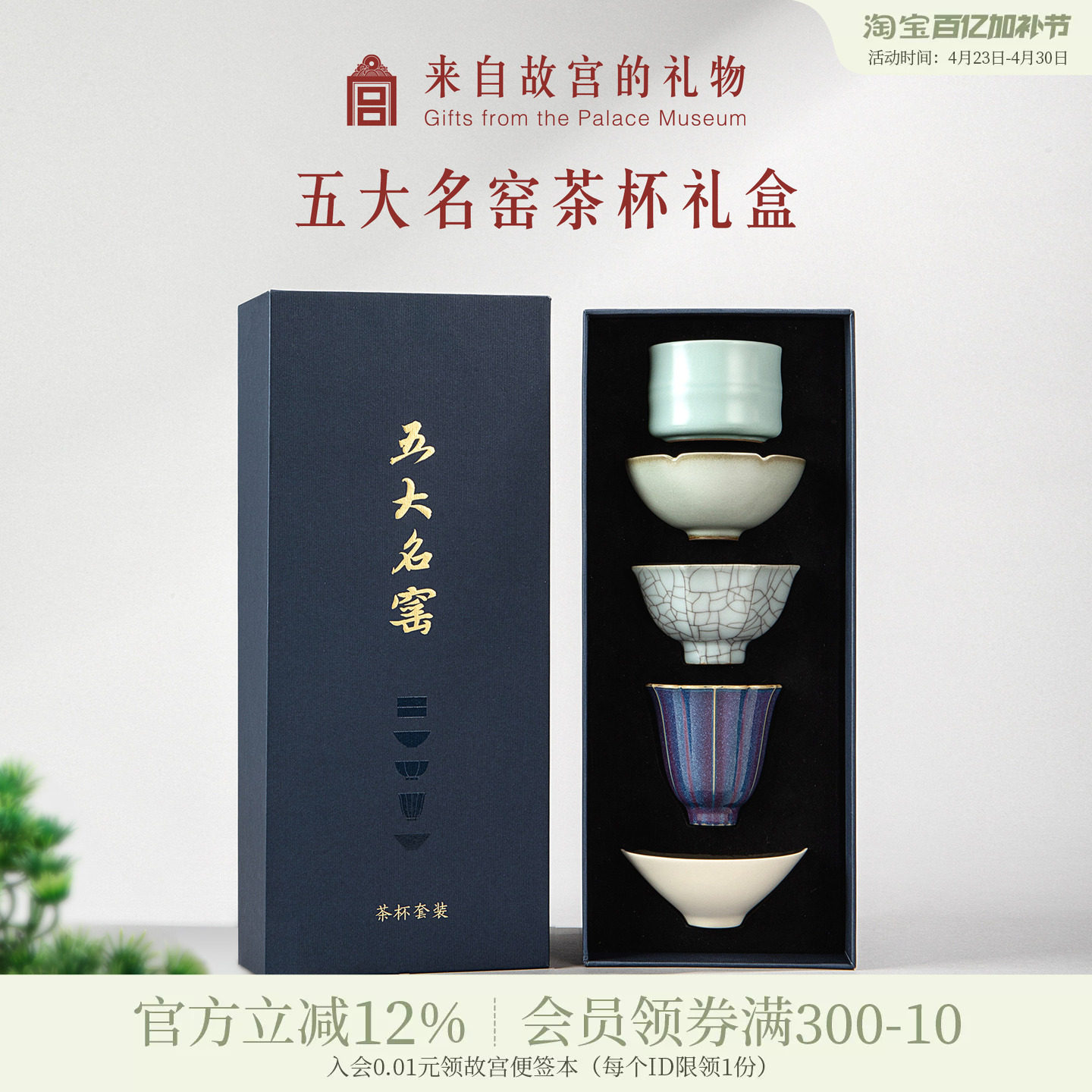 故宫淘宝｜五大名窑茶具套装茶杯礼盒主人杯文创母亲节生日礼物