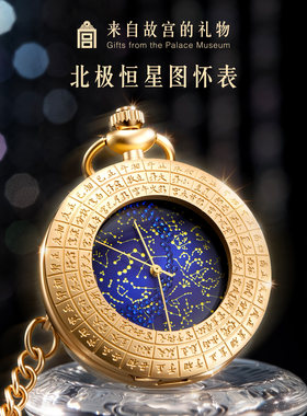 【好物体验】故宫淘宝｜北极恒星图星空怀表毕业生日礼物男生女生