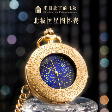 故宫淘宝｜北极恒星图星空怀表博物院文创毕业生日礼物男生女生