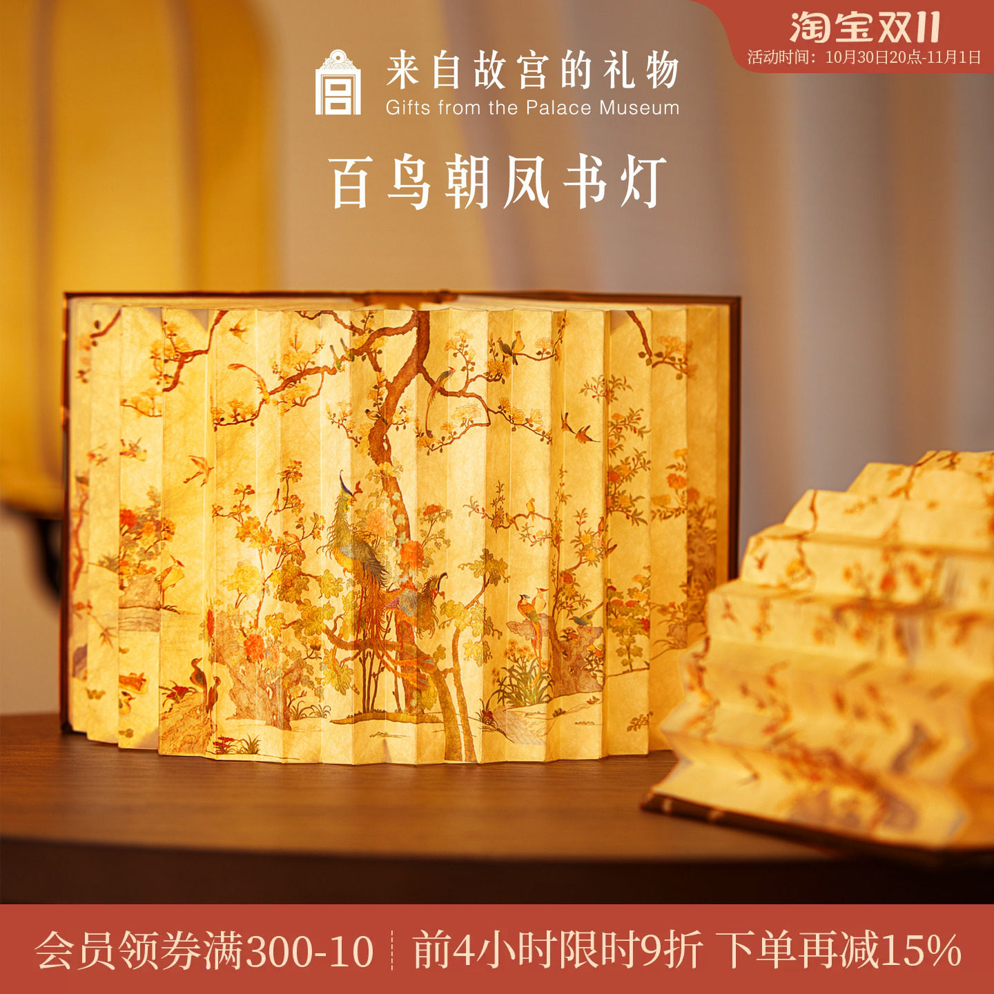 故宫淘宝｜百鸟朝凤书灯小夜灯古风桌面摆件博物馆文创生日礼物
