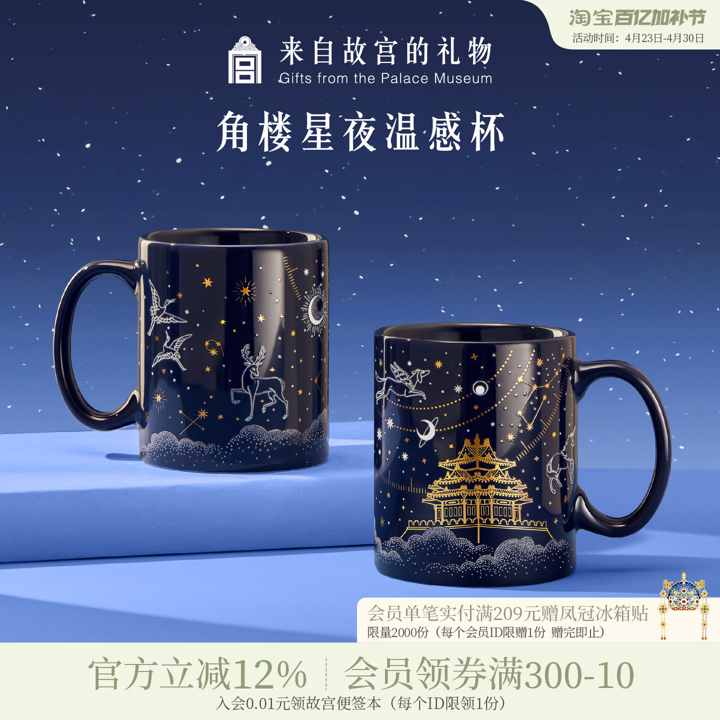 故宫淘宝 | 角楼星夜温感杯博物馆文创水杯高考毕业生日礼物男生
