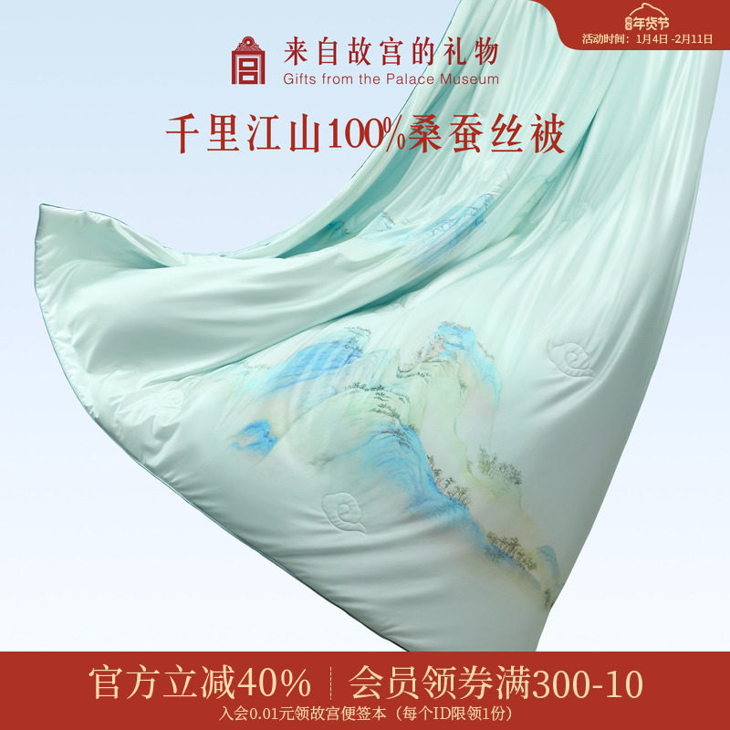 故宫淘宝｜千里江山100%桑蚕丝蚕丝被文创被子乔迁新居暖居礼物,床上用品,蚕丝被,淘宝优惠券,粉丝福利购,淘宝优惠卷
