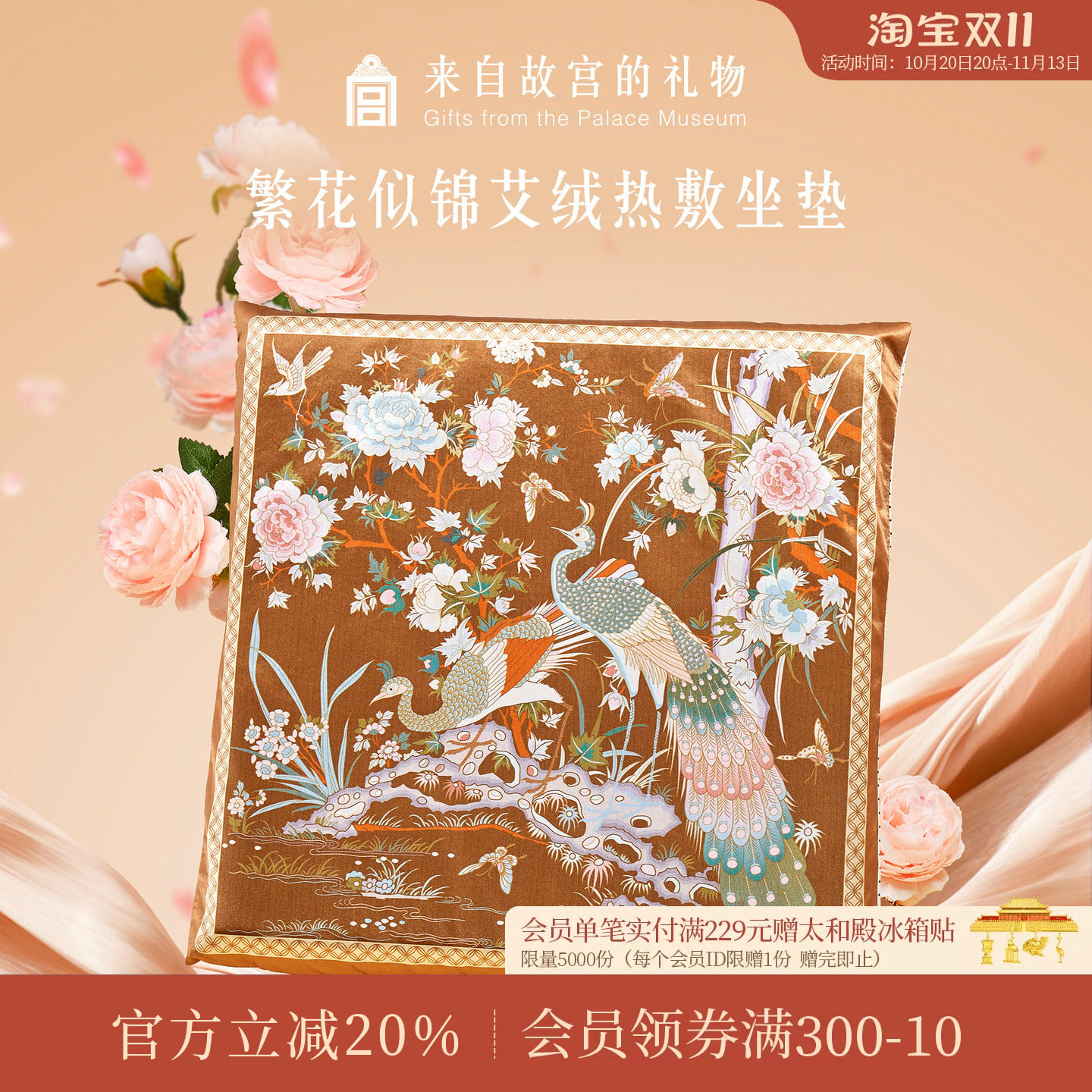故宫淘宝|繁花似锦艾草加热坐垫文创养生实用生日礼物妈妈长辈