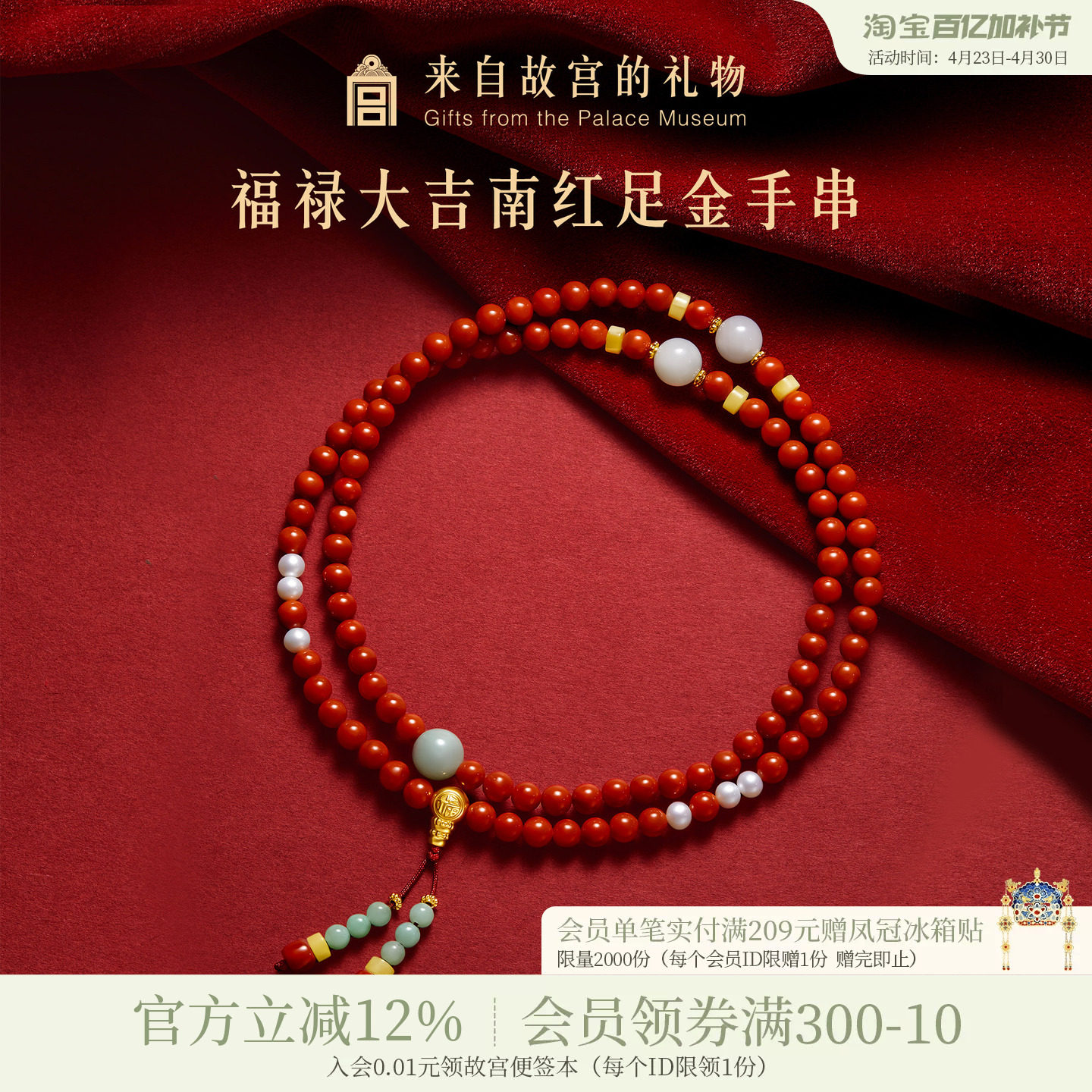 故宫淘宝｜福禄大吉南红足金手串黄金文创手链母亲节生日礼物妈妈