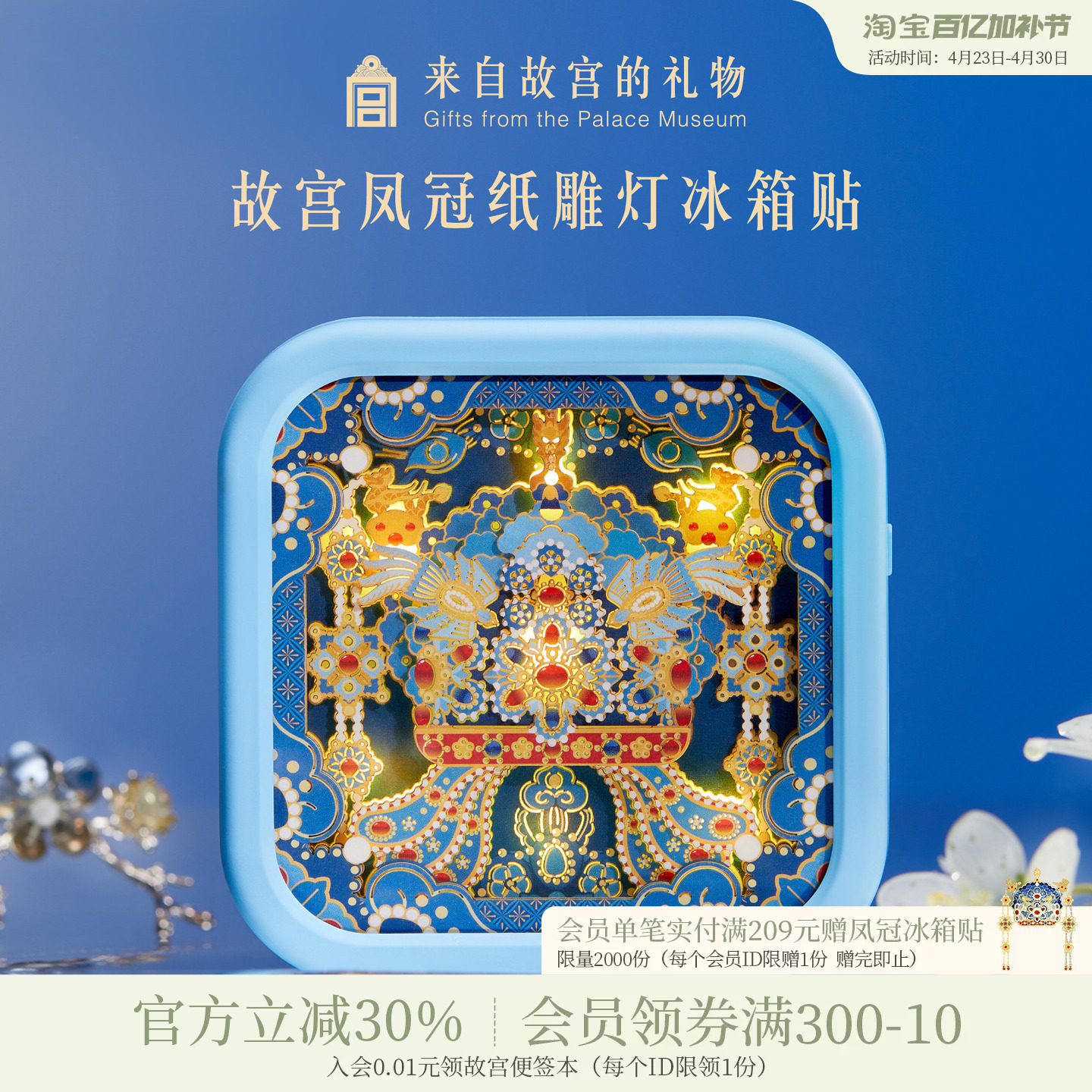 故宫淘宝｜凤冠纸雕灯冰箱贴小夜灯博物馆文创生日礼物北京伴手礼