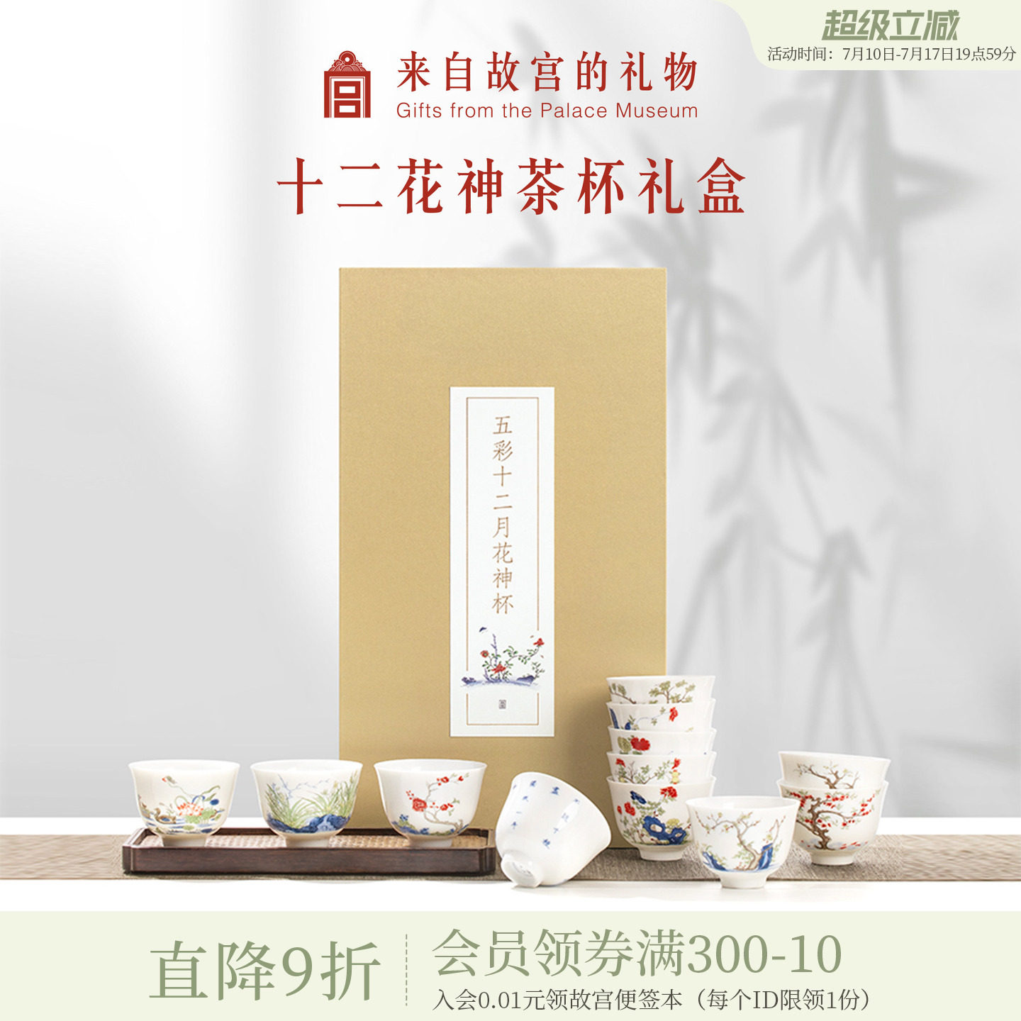 故宫淘宝|十二花神茶杯礼盒茶具套装文创乔迁生日母亲节礼物妈妈