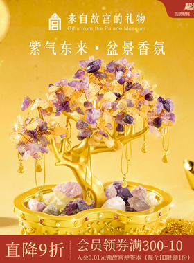 故宫淘宝｜紫气东来紫水晶香薰招财摆件文创新年乔迁开业生日礼物