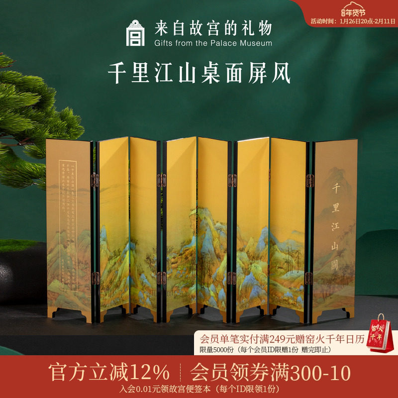故宫淘宝｜千里江山古风桌面屏风摆件乔迁生日毕业礼物博物馆文创,节庆用品/礼品,创意礼盒/礼品套组,淘宝优惠券,粉丝福利购,淘宝优惠卷