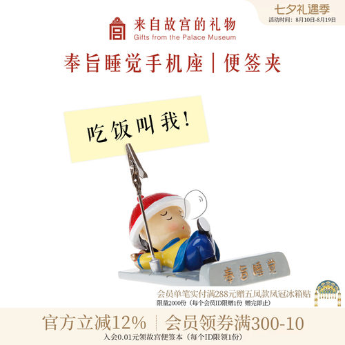 故宫淘宝奉旨睡觉桌面便签夹