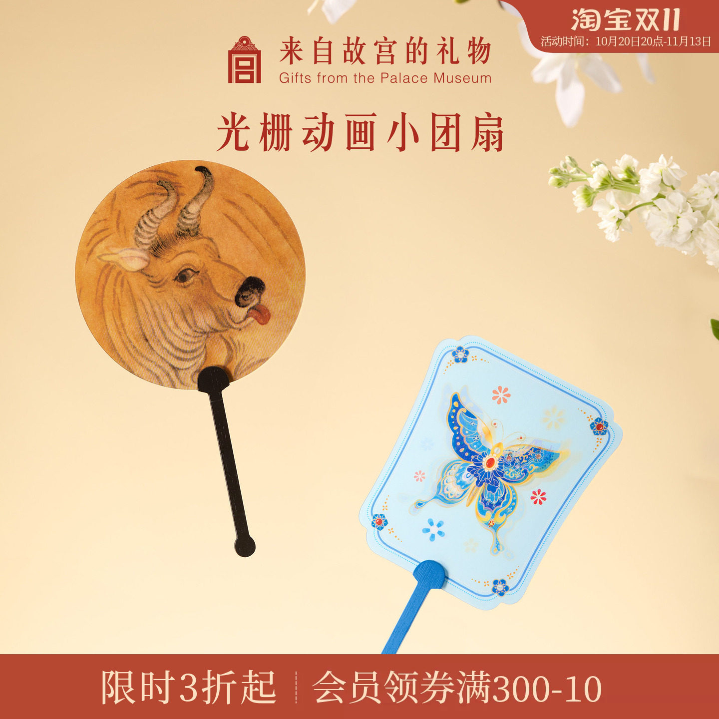 故宫淘宝｜光栅动画团扇蝴蝶吐舌牛小扇子古风便携趣味礼物伴手礼