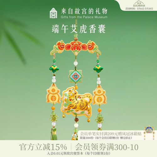 故宫淘宝｜端午节艾虎香囊挂件小老虎香挂香包随身佩戴母亲节礼物