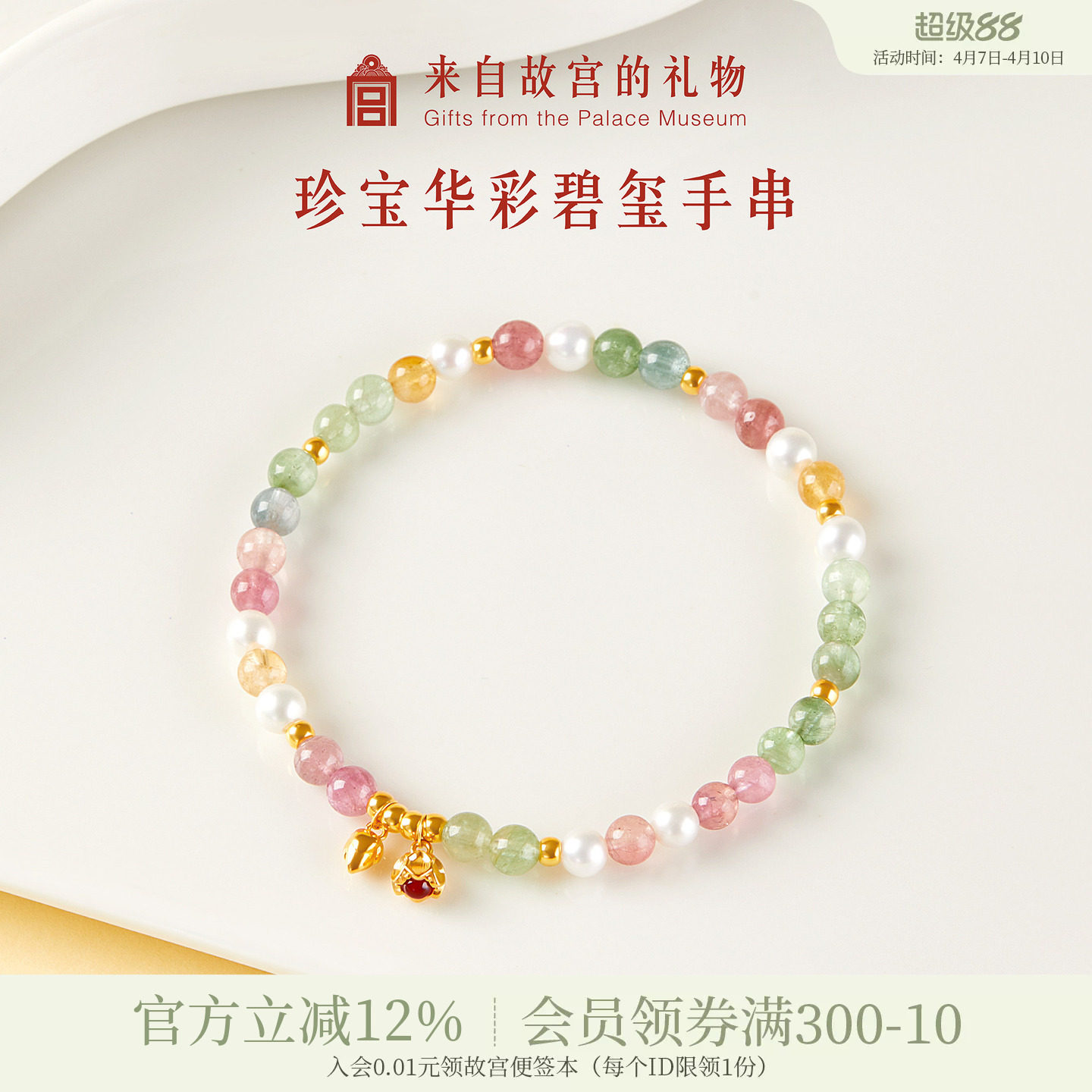 故宫淘宝｜珍宝华彩碧玺手链黄金999足金手串文创生日礼物女生