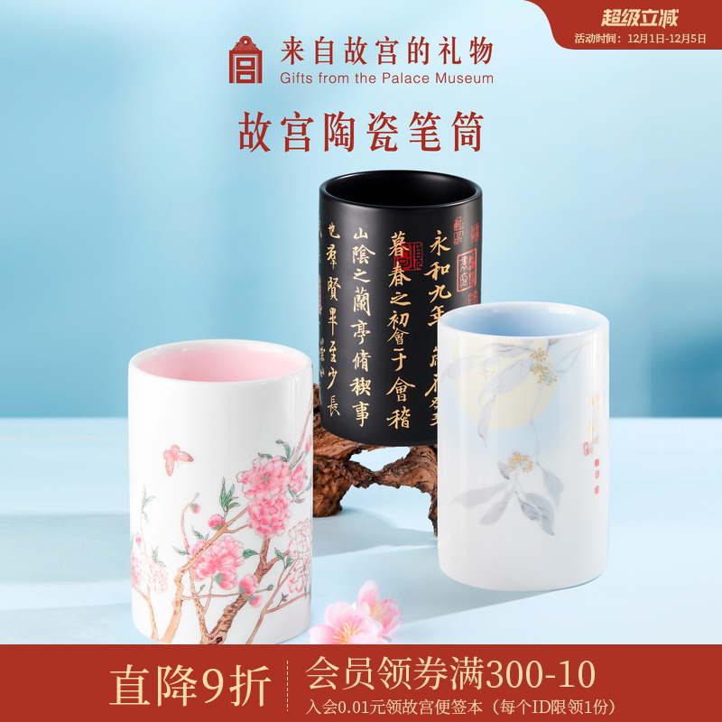 故宫淘宝陶瓷笔筒收纳盒