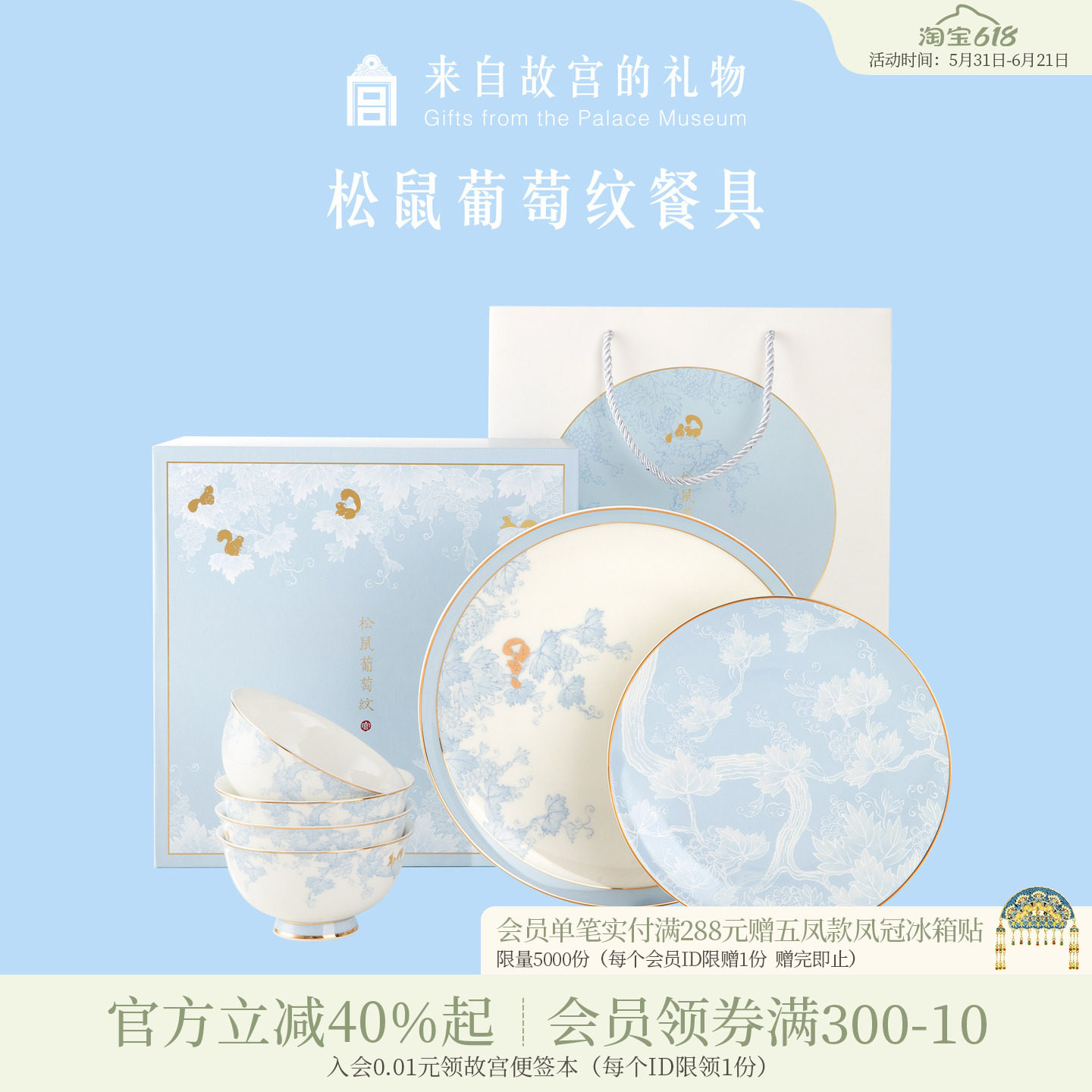 故宫淘宝｜松鼠葡萄纹碗碟盘子餐具套装骨瓷碗具乔迁生日新婚礼物