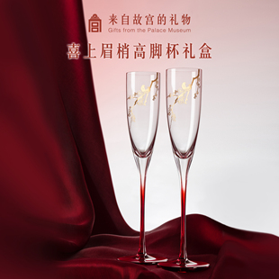 【达播专享】故宫淘宝｜喜上梅梢高脚杯敬酒杯文创订婚新婚礼物
