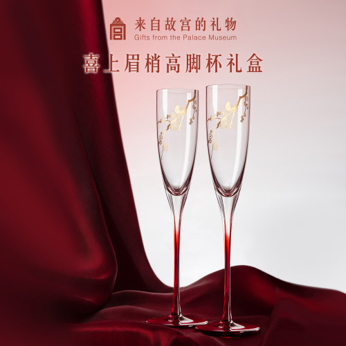 【达播专享】故宫淘宝｜喜上梅梢高脚杯敬酒杯文创订婚新婚礼物