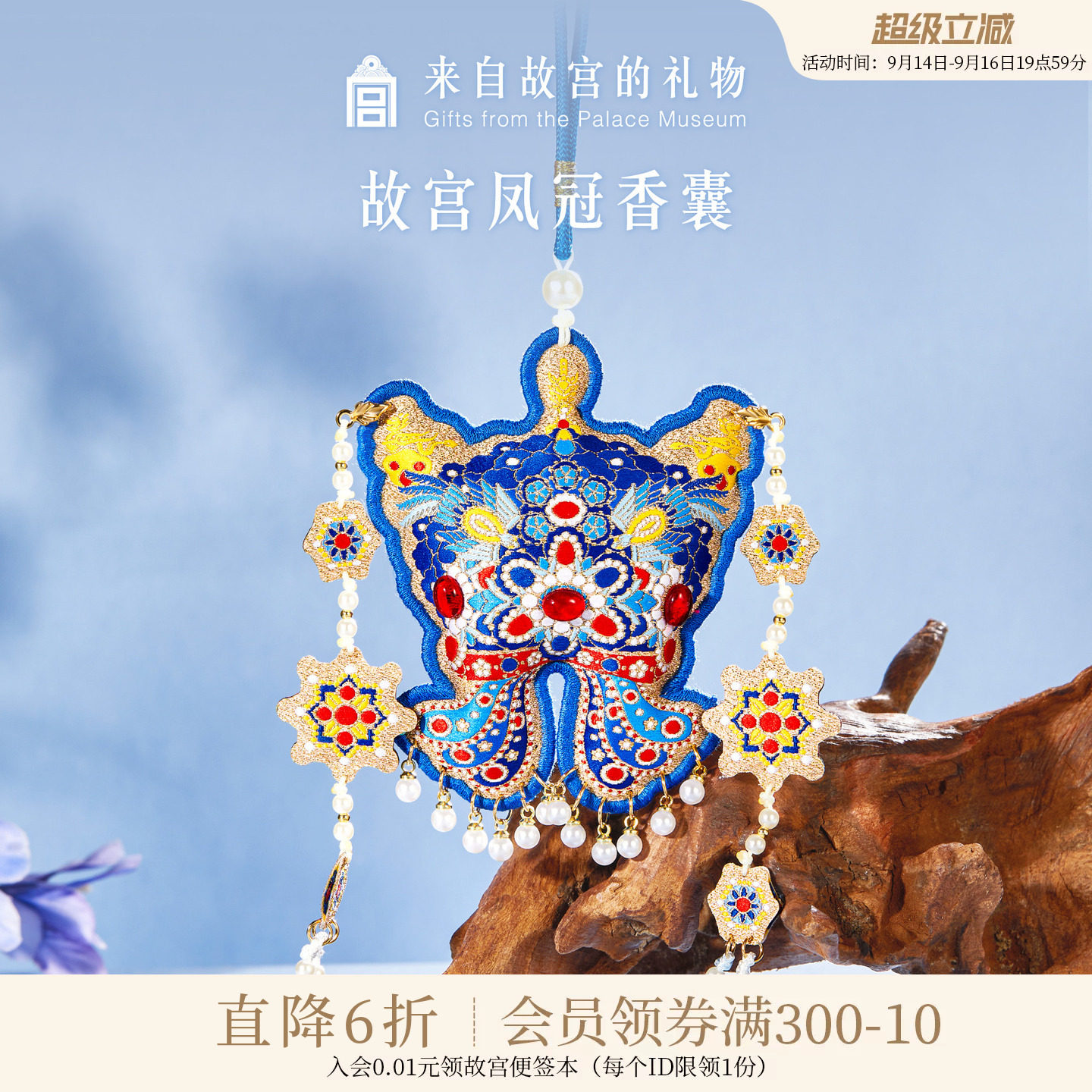 故宫淘宝凤冠香囊香挂图片