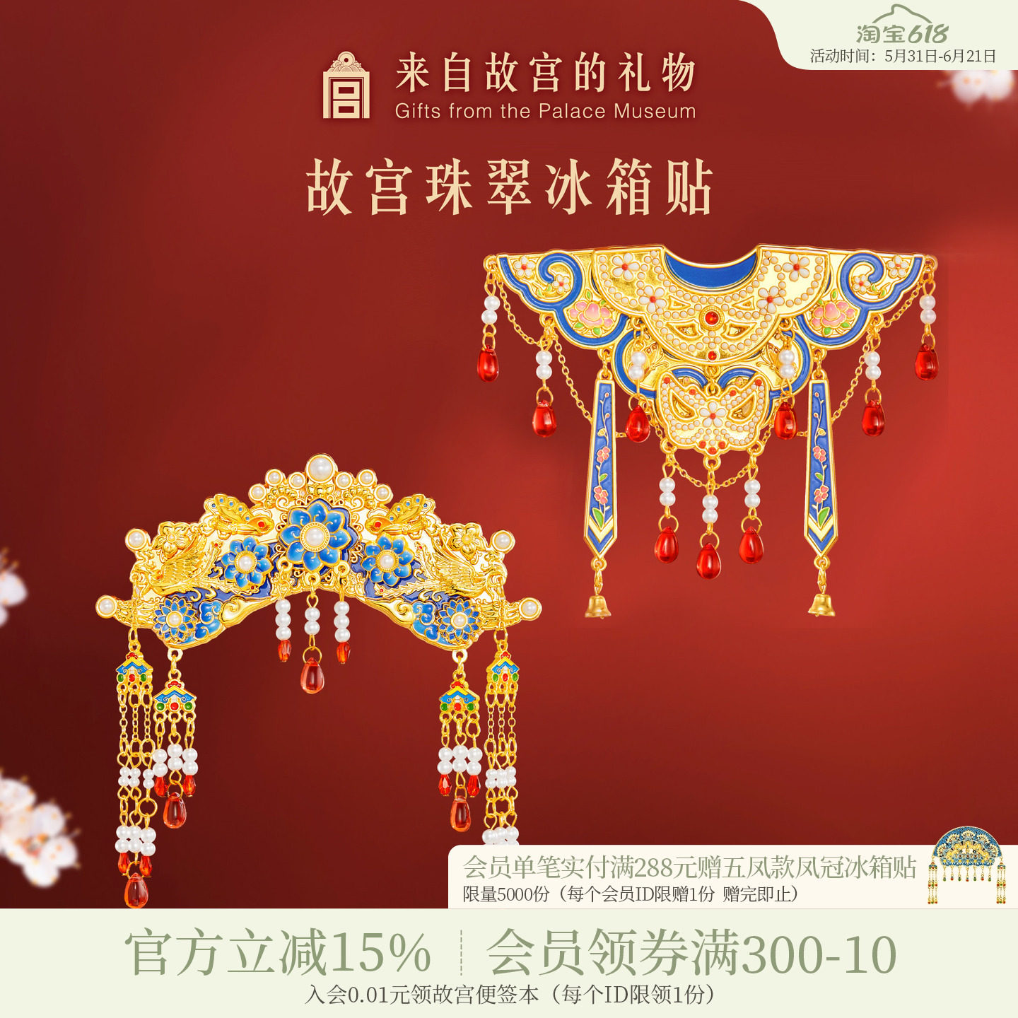 故宫淘宝｜珠翠旗头云肩冰箱贴博物馆文创北京纪念品礼物伴手礼