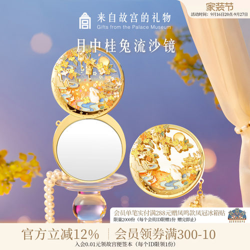 故宫淘宝月中桂兔夜光流沙镜