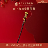 故宫淘宝｜喜鹊登梅发簪新中式 紫檀盘发簪子古风檀木新婚结婚礼物